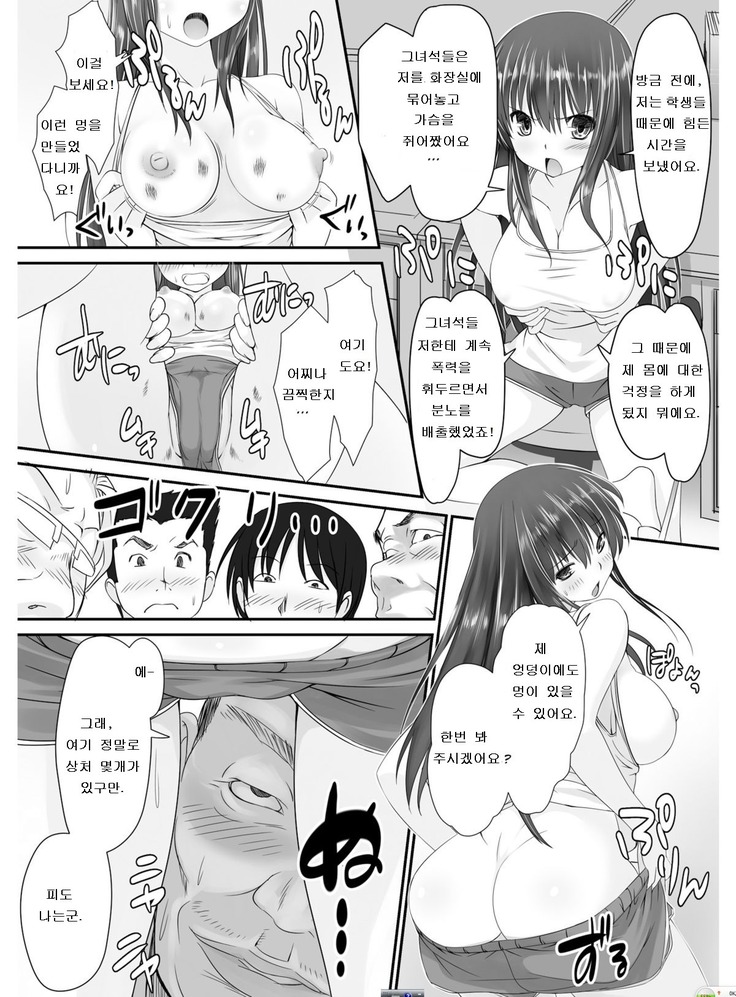 Tennyuu-sensei -Danshikou no Kiraware Kyoushi ga Jotai Keshitara -