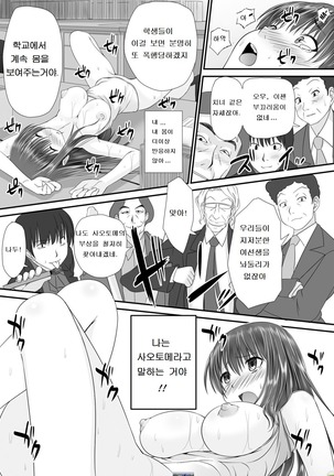 Tennyuu-sensei -Danshikou no Kiraware Kyoushi ga Jotai Keshitara - Page #26