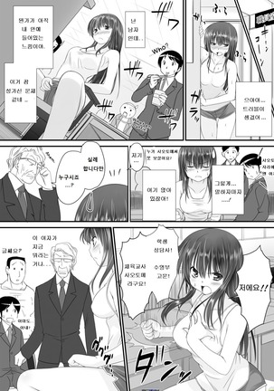 Tennyuu-sensei -Danshikou no Kiraware Kyoushi ga Jotai Keshitara - Page #21