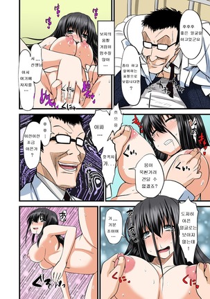 Tennyuu-sensei -Danshikou no Kiraware Kyoushi ga Jotai Keshitara - Page #68