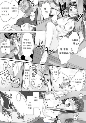 Tennyuu-sensei -Danshikou no Kiraware Kyoushi ga Jotai Keshitara - Page #24
