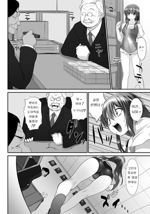 Tennyuu-sensei -Danshikou no Kiraware Kyoushi ga Jotai Keshitara - Page #48