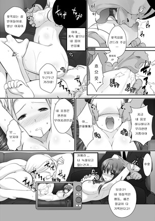 Tennyuu-sensei -Danshikou no Kiraware Kyoushi ga Jotai Keshitara - Page #53