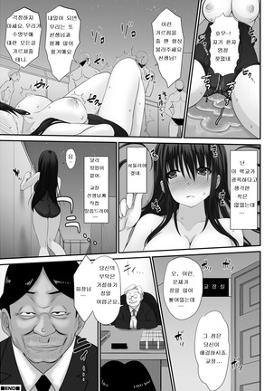 Tennyuu-sensei -Danshikou no Kiraware Kyoushi ga Jotai Keshitara - Page #47