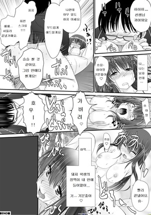 Tennyuu-sensei -Danshikou no Kiraware Kyoushi ga Jotai Keshitara - Page #20