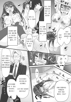 Tennyuu-sensei -Danshikou no Kiraware Kyoushi ga Jotai Keshitara - Page #31