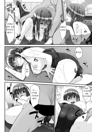 Tennyuu-sensei -Danshikou no Kiraware Kyoushi ga Jotai Keshitara - Page #44