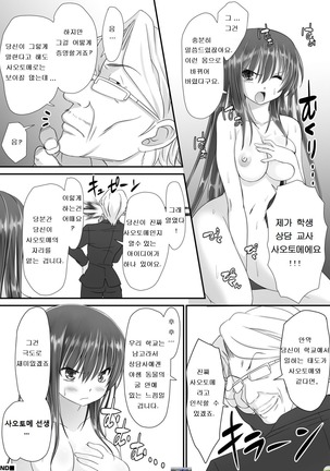 Tennyuu-sensei -Danshikou no Kiraware Kyoushi ga Jotai Keshitara - Page #32