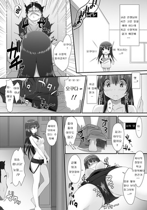 Tennyuu-sensei -Danshikou no Kiraware Kyoushi ga Jotai Keshitara - Page #34