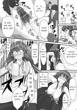 Tennyuu-sensei -Danshikou no Kiraware Kyoushi ga Jotai Keshitara - Page #28