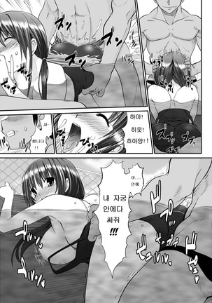 Tennyuu-sensei -Danshikou no Kiraware Kyoushi ga Jotai Keshitara - Page #43