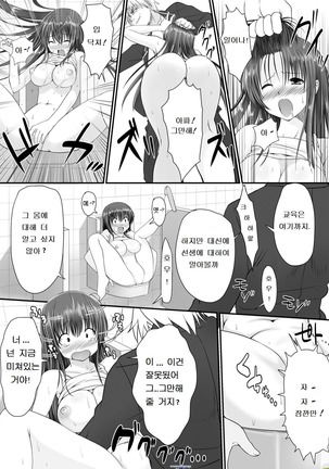 Tennyuu-sensei -Danshikou no Kiraware Kyoushi ga Jotai Keshitara - Page #14