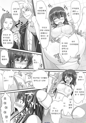 Tennyuu-sensei -Danshikou no Kiraware Kyoushi ga Jotai Keshitara - Page #16