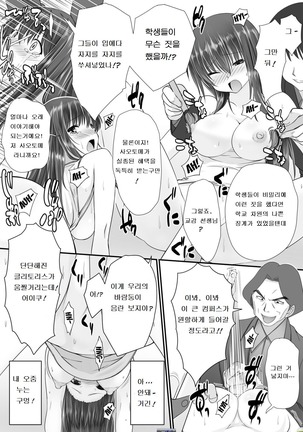 Tennyuu-sensei -Danshikou no Kiraware Kyoushi ga Jotai Keshitara - Page #27