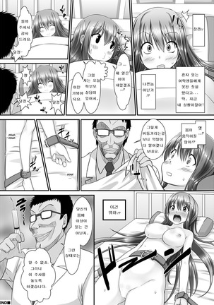 Tennyuu-sensei -Danshikou no Kiraware Kyoushi ga Jotai Keshitara - Page #61
