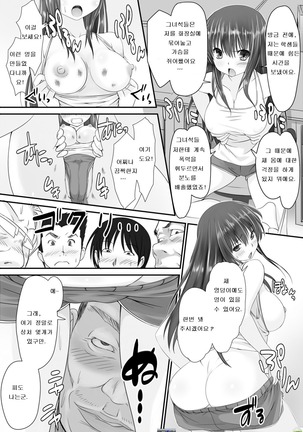 Tennyuu-sensei -Danshikou no Kiraware Kyoushi ga Jotai Keshitara - Page #22