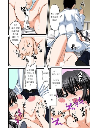 Tennyuu-sensei -Danshikou no Kiraware Kyoushi ga Jotai Keshitara - Page #66