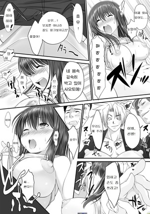Tennyuu-sensei -Danshikou no Kiraware Kyoushi ga Jotai Keshitara - Page #15