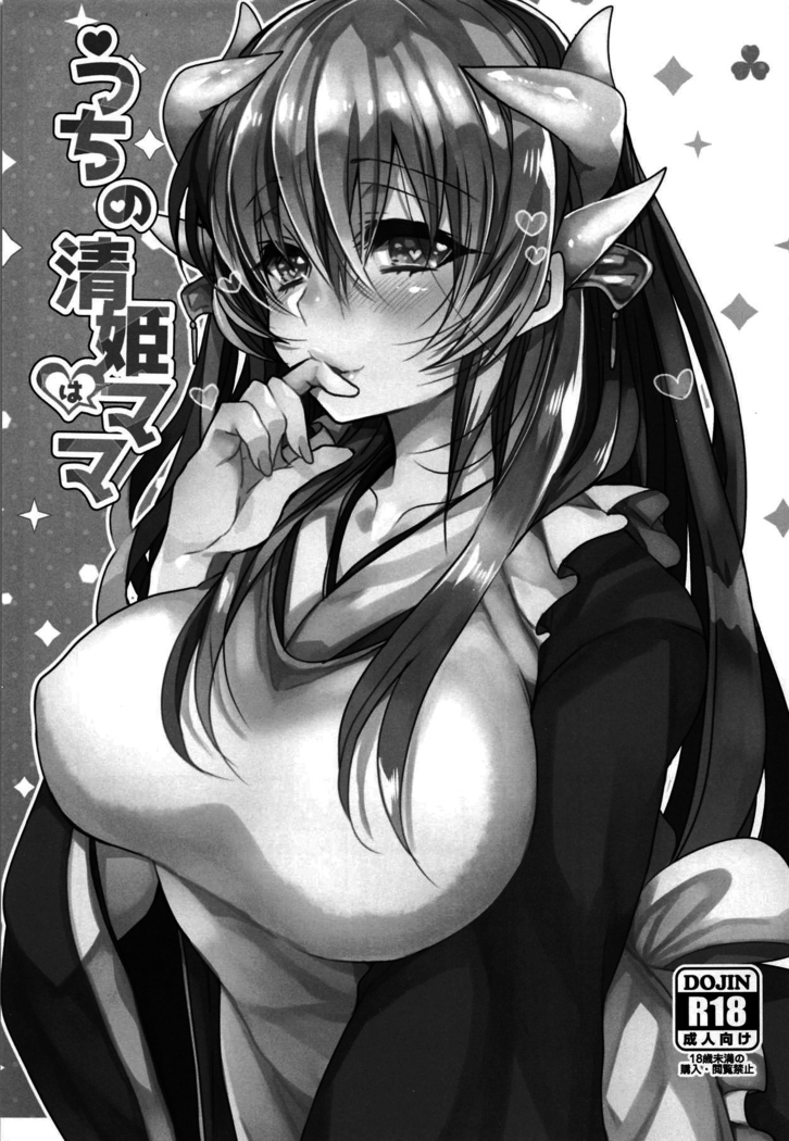 Uchi no Kiyohime wa Mama | My Kiyohime is A Mama
