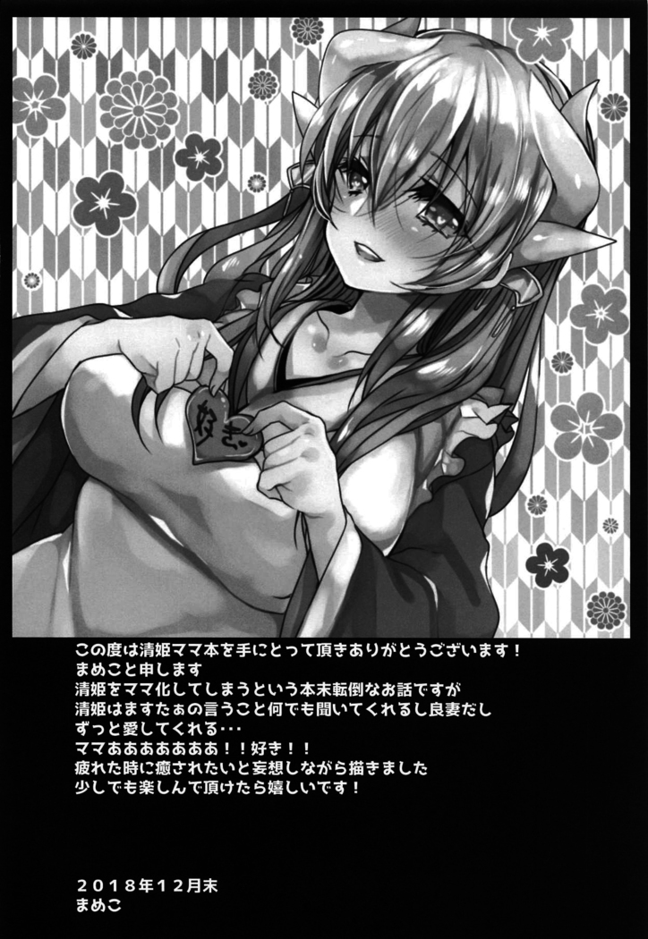Uchi no Kiyohime wa Mama | My Kiyohime is A Mama