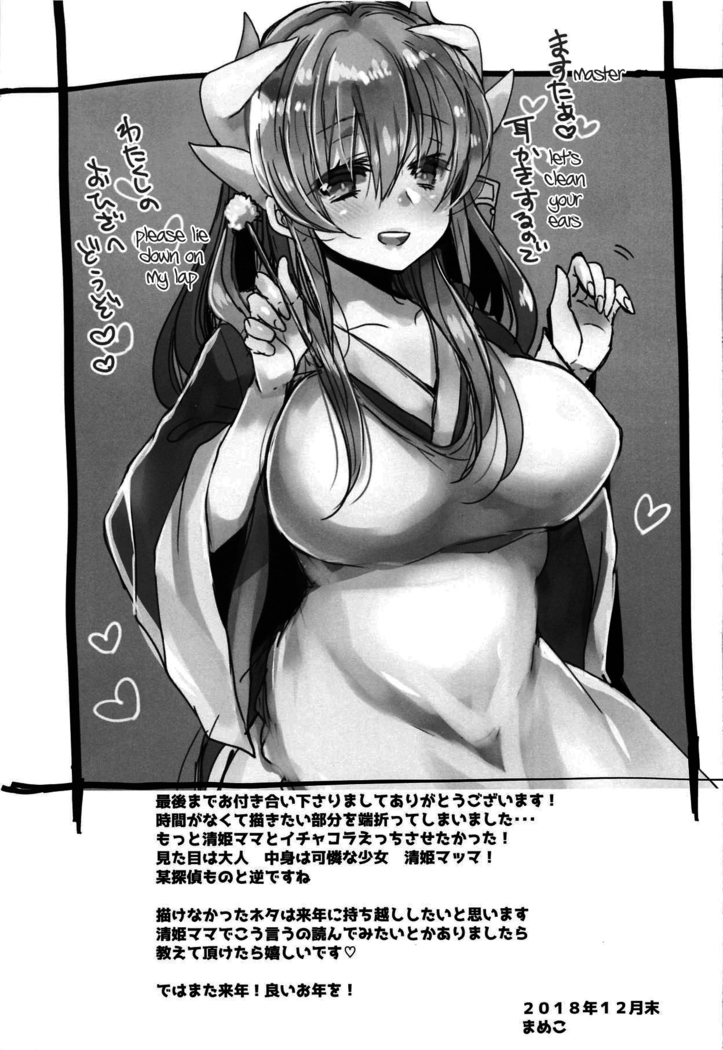 Uchi no Kiyohime wa Mama | My Kiyohime is A Mama