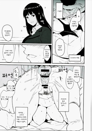 Nishizumi-ryuu Uwakidou Page #10