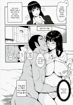 Nishizumi-ryuu Uwakidou - Page 3
