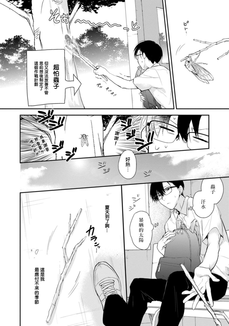 Asagao wa Yoru kara Saku | 牵牛花自夜间绽放 Ch. 1-2