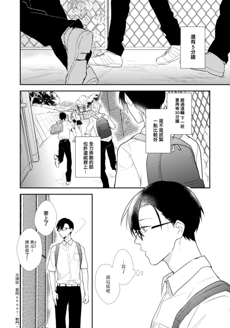 Asagao wa Yoru kara Saku | 牵牛花自夜间绽放 Ch. 1-2