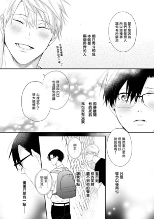 Asagao wa Yoru kara Saku | 牵牛花自夜间绽放 Ch. 1-2 Page #30