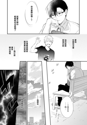 Asagao wa Yoru kara Saku | 牵牛花自夜间绽放 Ch. 1-2 - Page 13