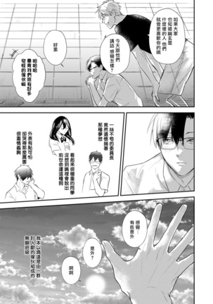 Asagao wa Yoru kara Saku | 牵牛花自夜间绽放 Ch. 1-2 Page #62