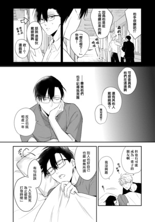 Asagao wa Yoru kara Saku | 牵牛花自夜间绽放 Ch. 1-2 - Page 46