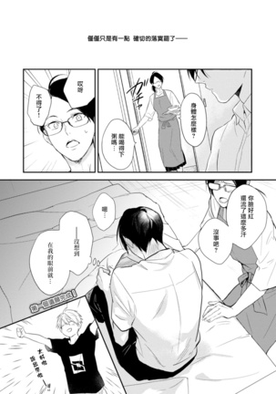 Asagao wa Yoru kara Saku | 牵牛花自夜间绽放 Ch. 1-2 - Page 32