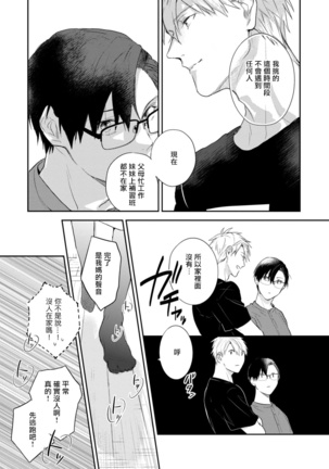 Asagao wa Yoru kara Saku | 牵牛花自夜间绽放 Ch. 1-2 Page #42