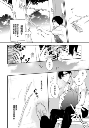 Asagao wa Yoru kara Saku | 牵牛花自夜间绽放 Ch. 1-2