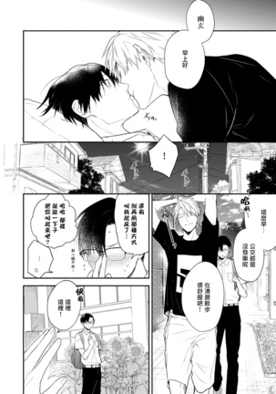 Asagao wa Yoru kara Saku | 牵牛花自夜间绽放 Ch. 1-2 Page #53