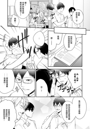 Asagao wa Yoru kara Saku | 牵牛花自夜间绽放 Ch. 1-2 Page #56