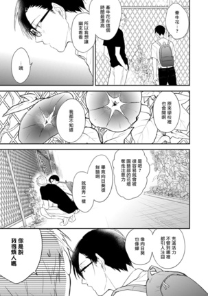 Asagao wa Yoru kara Saku | 牵牛花自夜间绽放 Ch. 1-2 - Page 54