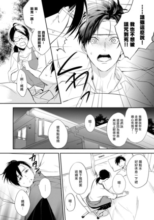 Asagao wa Yoru kara Saku | 牵牛花自夜间绽放 Ch. 1-2 - Page 22