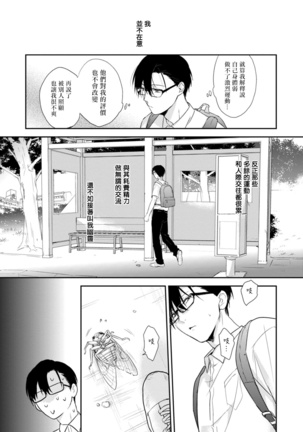 Asagao wa Yoru kara Saku | 牵牛花自夜间绽放 Ch. 1-2 - Page 11