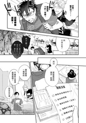 Asagao wa Yoru kara Saku | 牵牛花自夜间绽放 Ch. 1-2 Page #44