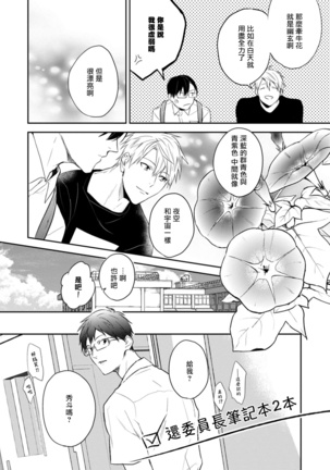 Asagao wa Yoru kara Saku | 牵牛花自夜间绽放 Ch. 1-2 Page #55