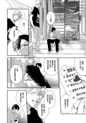 Asagao wa Yoru kara Saku | 牵牛花自夜间绽放 Ch. 1-2 Page #59