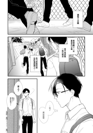 Asagao wa Yoru kara Saku | 牵牛花自夜间绽放 Ch. 1-2 Page #6