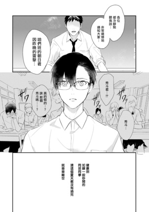 Asagao wa Yoru kara Saku | 牵牛花自夜间绽放 Ch. 1-2 - Page 14