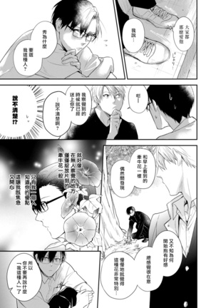 Asagao wa Yoru kara Saku | 牵牛花自夜间绽放 Ch. 1-2 Page #60