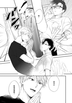 Asagao wa Yoru kara Saku | 牵牛花自夜间绽放 Ch. 1-2 Page #19