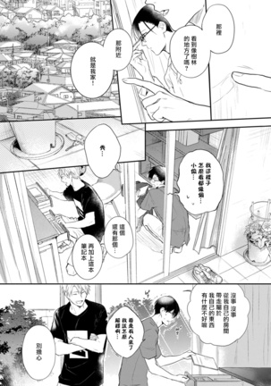 Asagao wa Yoru kara Saku | 牵牛花自夜间绽放 Ch. 1-2 Page #41