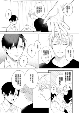 Asagao wa Yoru kara Saku | 牵牛花自夜间绽放 Ch. 1-2 Page #27